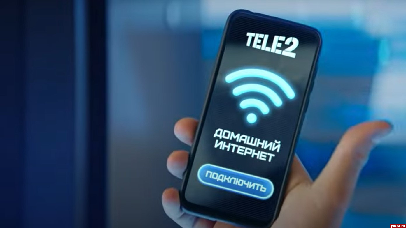 Tele2 предлагает три месяца бесплатного домашнего интернета и цифрового ТВ  : Псковская Лента Новостей / ПЛН