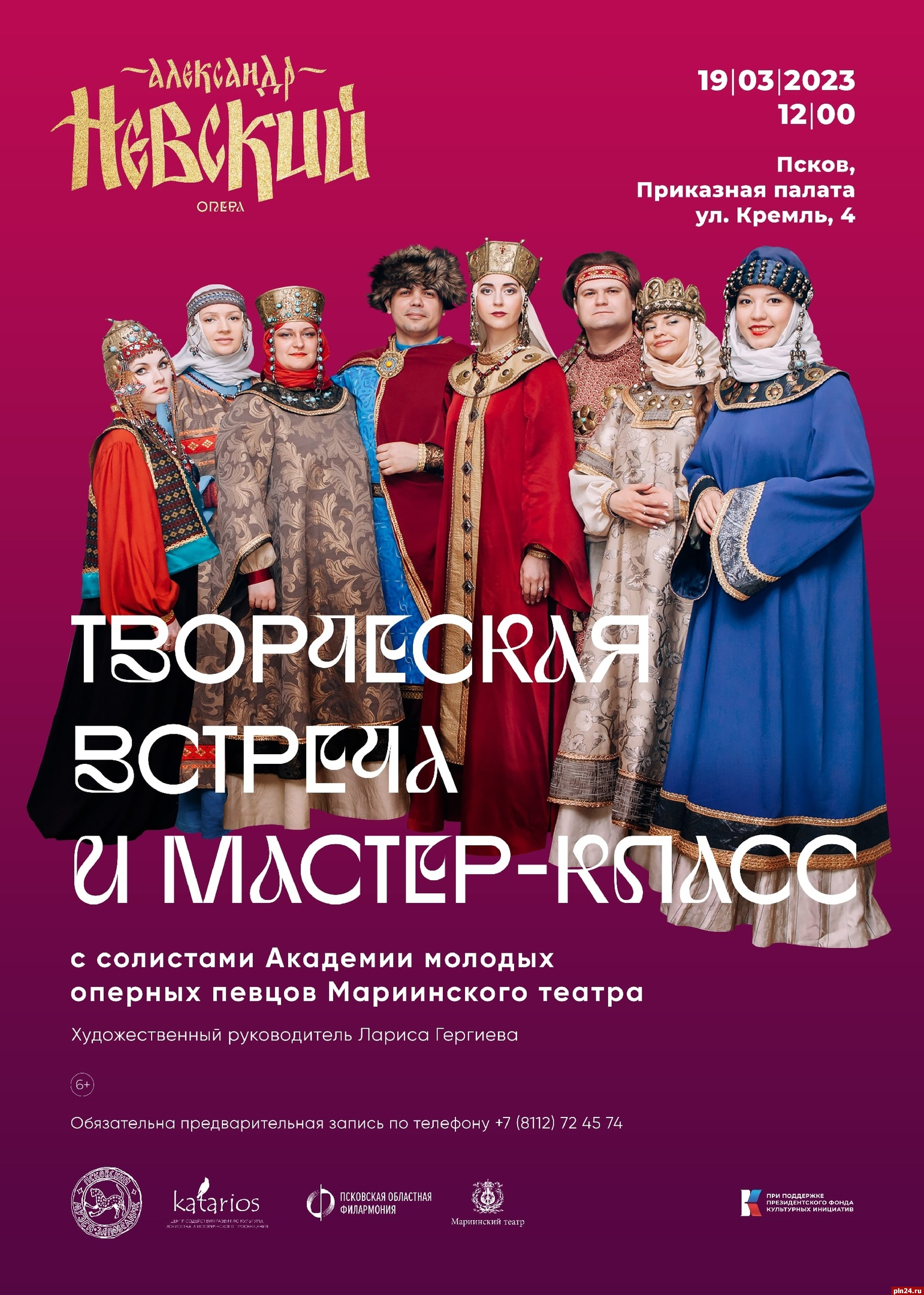 Творческая встреча с солистами Мариинки пройдет в Пскове : Псковская Лента  Новостей / ПЛН