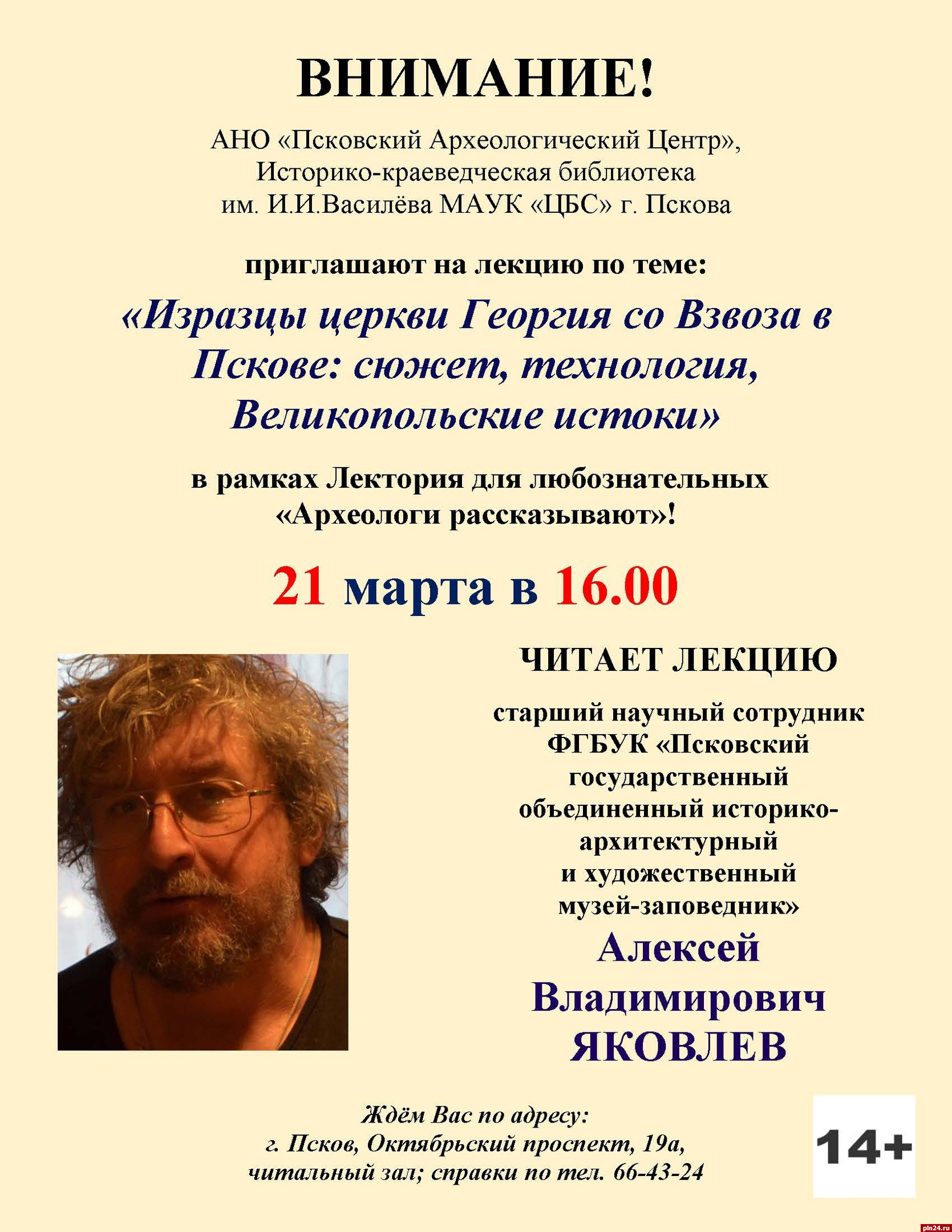 О происхождении изразцов знаменитого псковского храма смогут узнать  псковичи : Псковская Лента Новостей / ПЛН