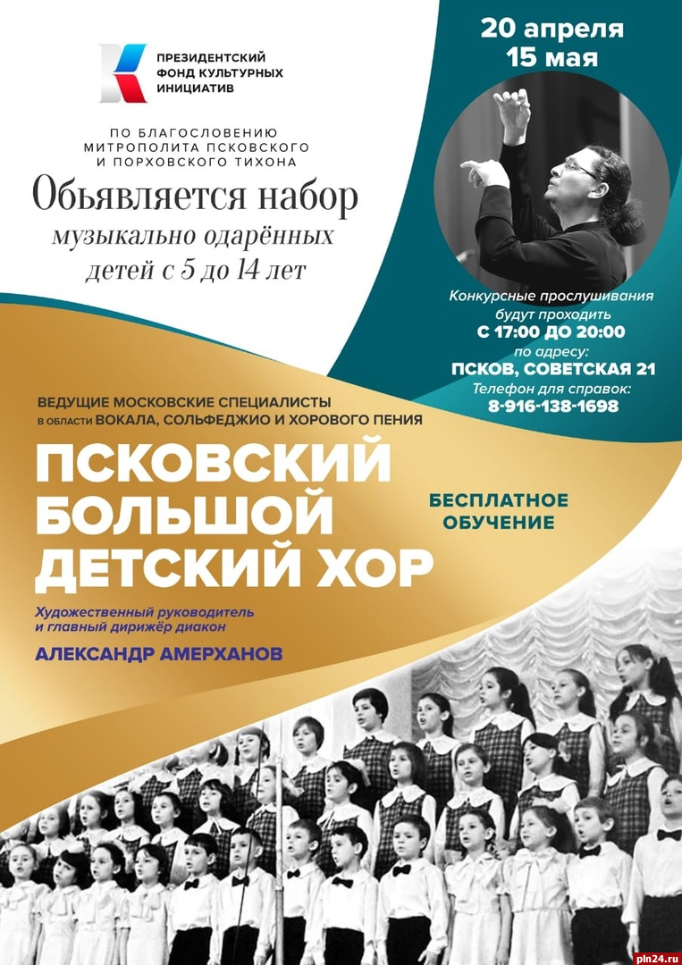 Набор в Псковский большой детский хор пройдет в областном центре : Псковская  Лента Новостей / ПЛН