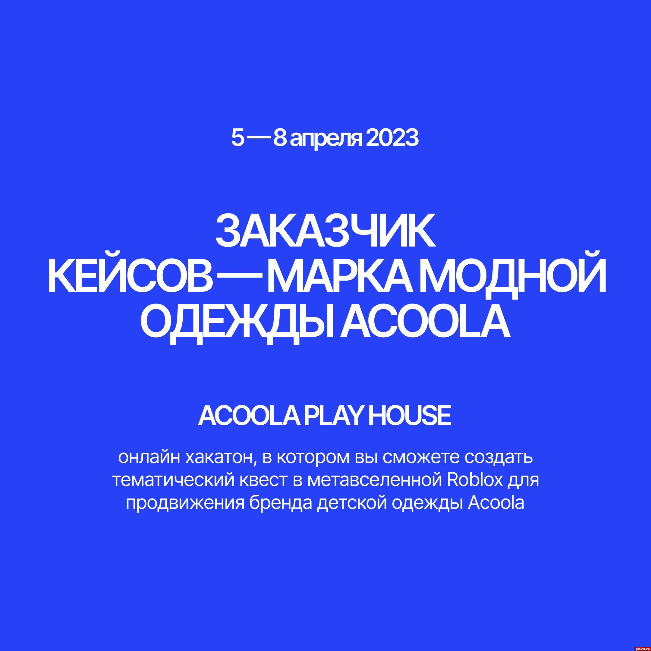 В Пскове пройдет конкурс разработчиков по созданию миров в Roblox :  Псковская Лента Новостей / ПЛН