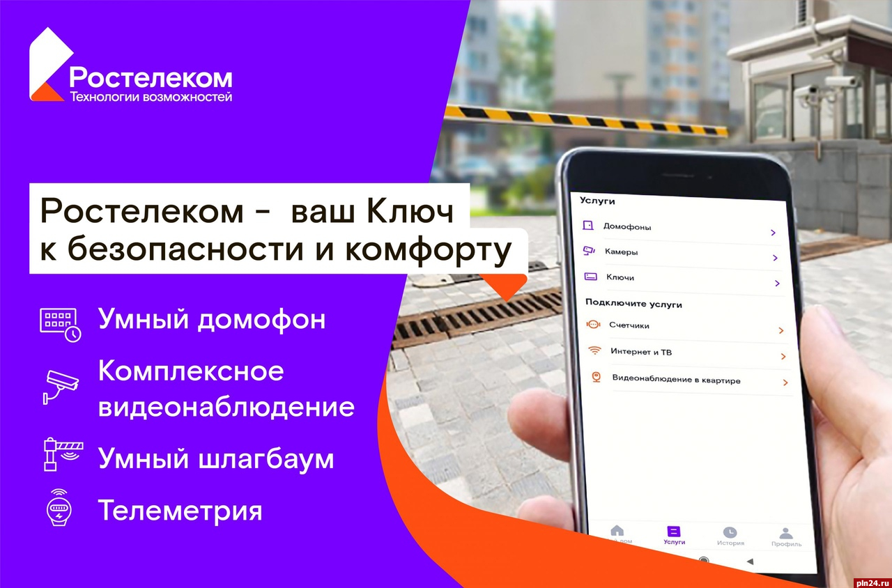 Псковичи смогут открывать дверь подъезда смартфоном : Псковская Лента  Новостей / ПЛН