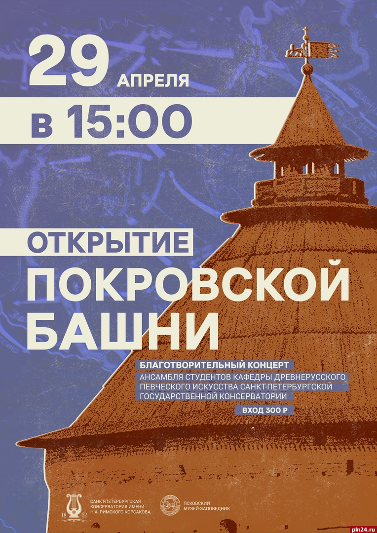 Покровская башня после длительного перерыва вновь откроется для посещения :  Псковская Лента Новостей / ПЛН