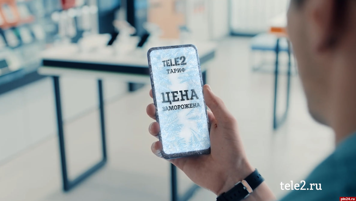 Tele2 замораживает цены на тарифы : Псковская Лента Новостей / ПЛН