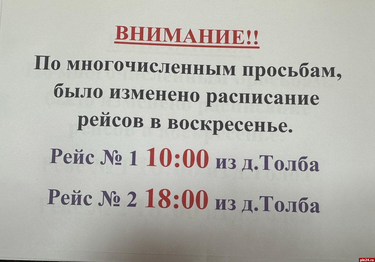 Расписание движения катеров до Талабских островов изменится с 16 июля :  Псковская Лента Новостей / ПЛН