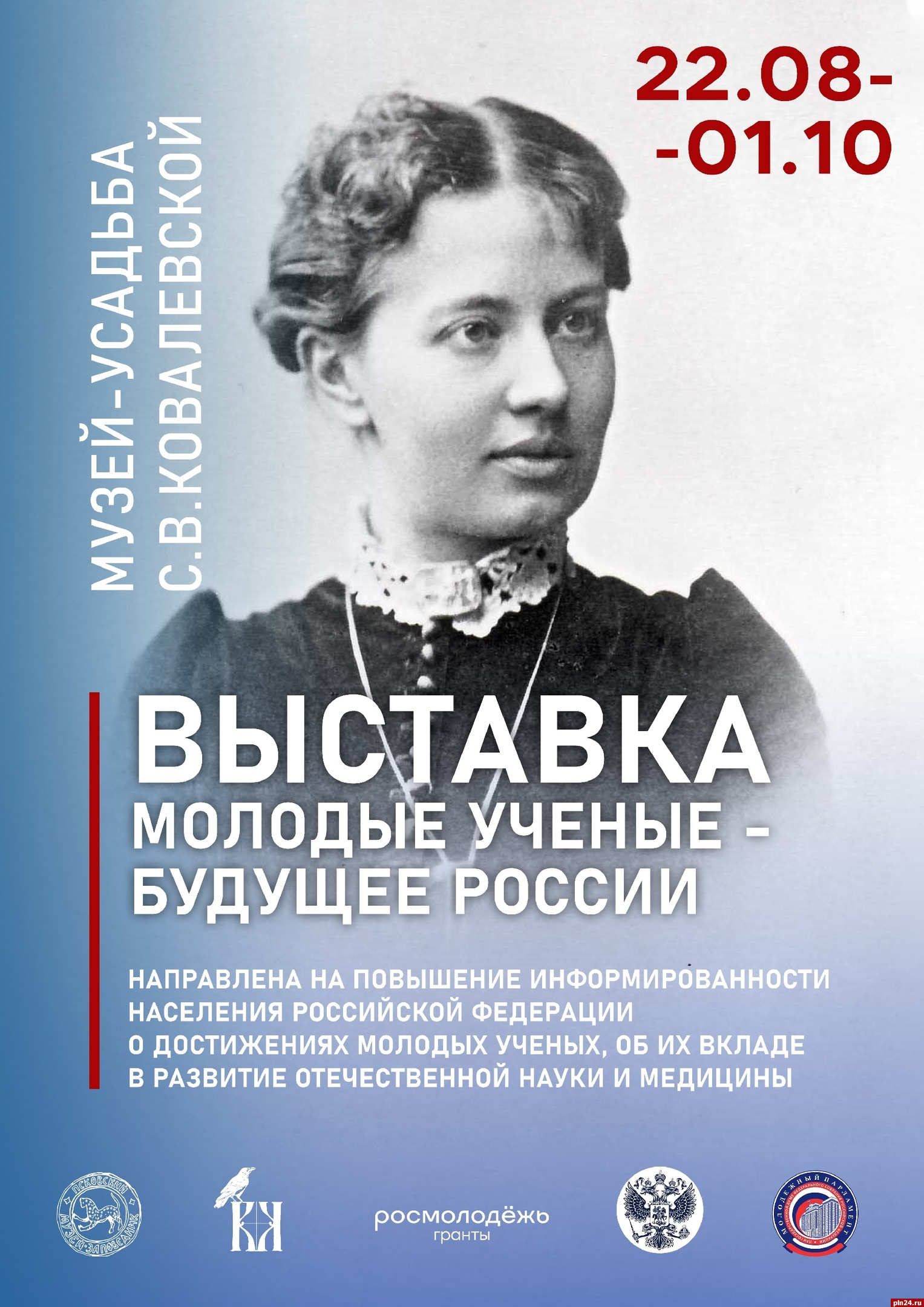 Выставка о молодых ученых откроется в музее-усадьбе Софьи Ковалевской :  Псковская Лента Новостей / ПЛН