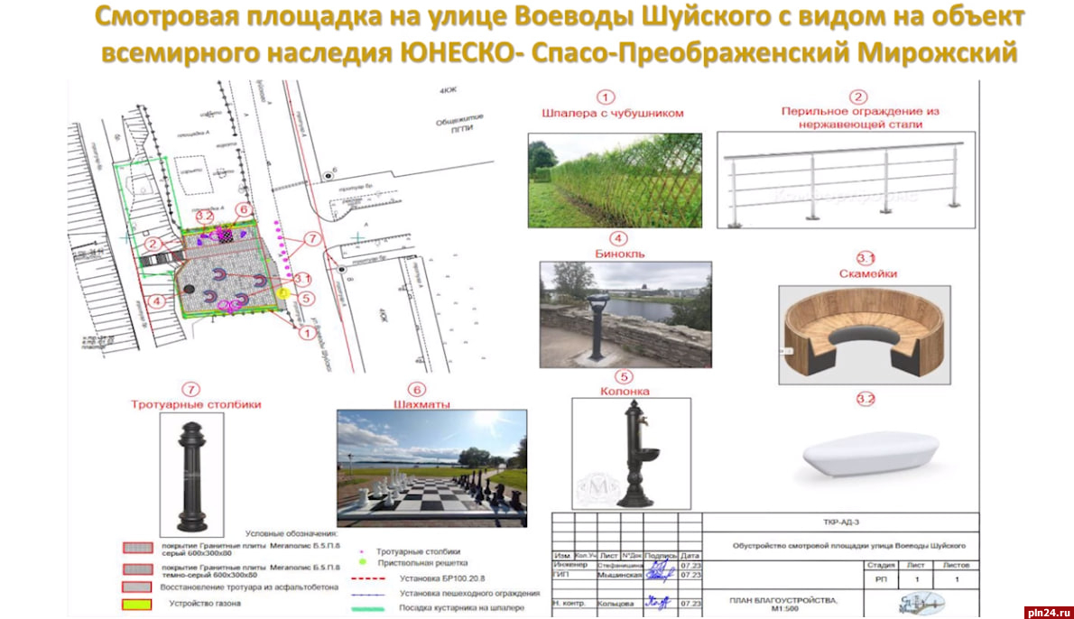 Смотровую площадку на улице Воеводы Шуйского в Пскове планируют построить  почти за 8 млн рублей : Псковская Лента Новостей / ПЛН