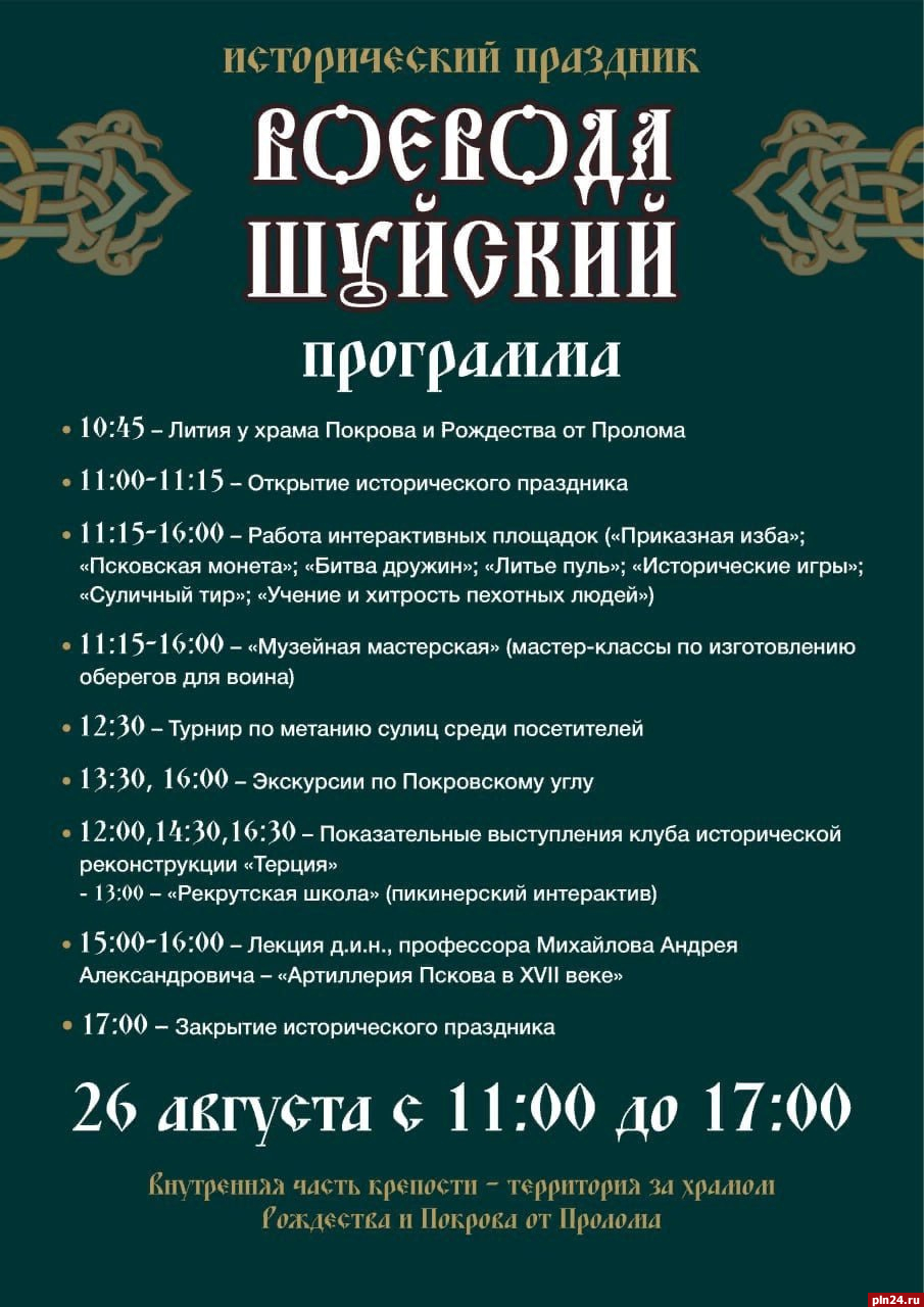 Александр Борисов: Оборона Пскова от войск Стефана Батория – одно из  ключевых событий истории всей страны : Псковская Лента Новостей / ПЛН