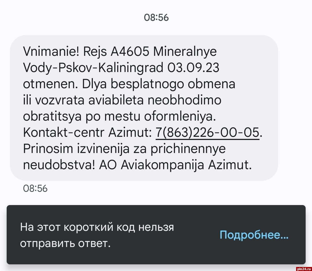 Пассажиры сообщают об отмене рейса Минеральные Воды — Псков на 3 сентября :  Псковская Лента Новостей / ПЛН