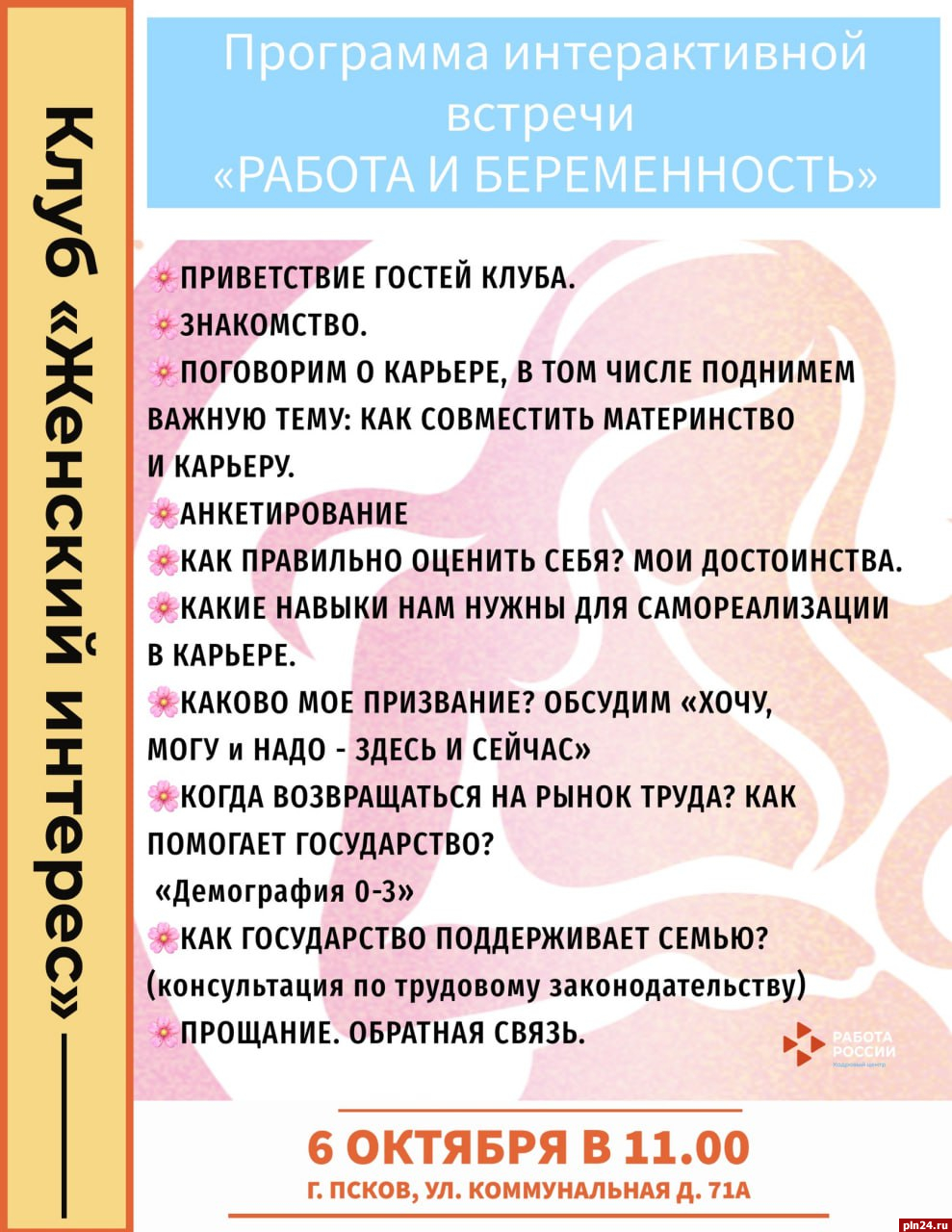 День беременных организуют в Пскове : Псковская Лента Новостей / ПЛН