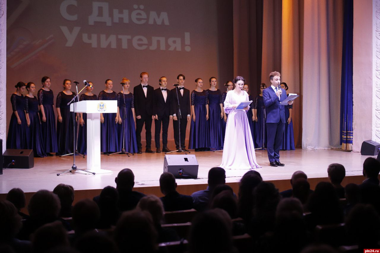 День учителя отпраздновали в Псковском городском культурном центре. ФОТО :  Псковская Лента Новостей / ПЛН