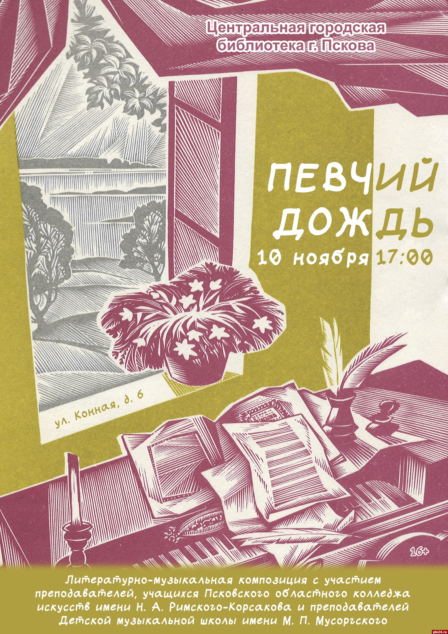 Книгу поэзии «Певчий дождь» презентуют в Пскове 10 ноября : Псковская Лента  Новостей / ПЛН