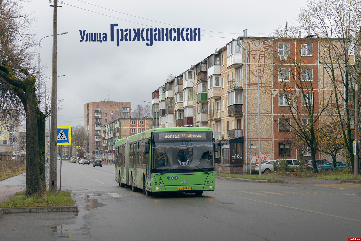 Место встречи: улица Гражданская : Псковская Лента Новостей / ПЛН