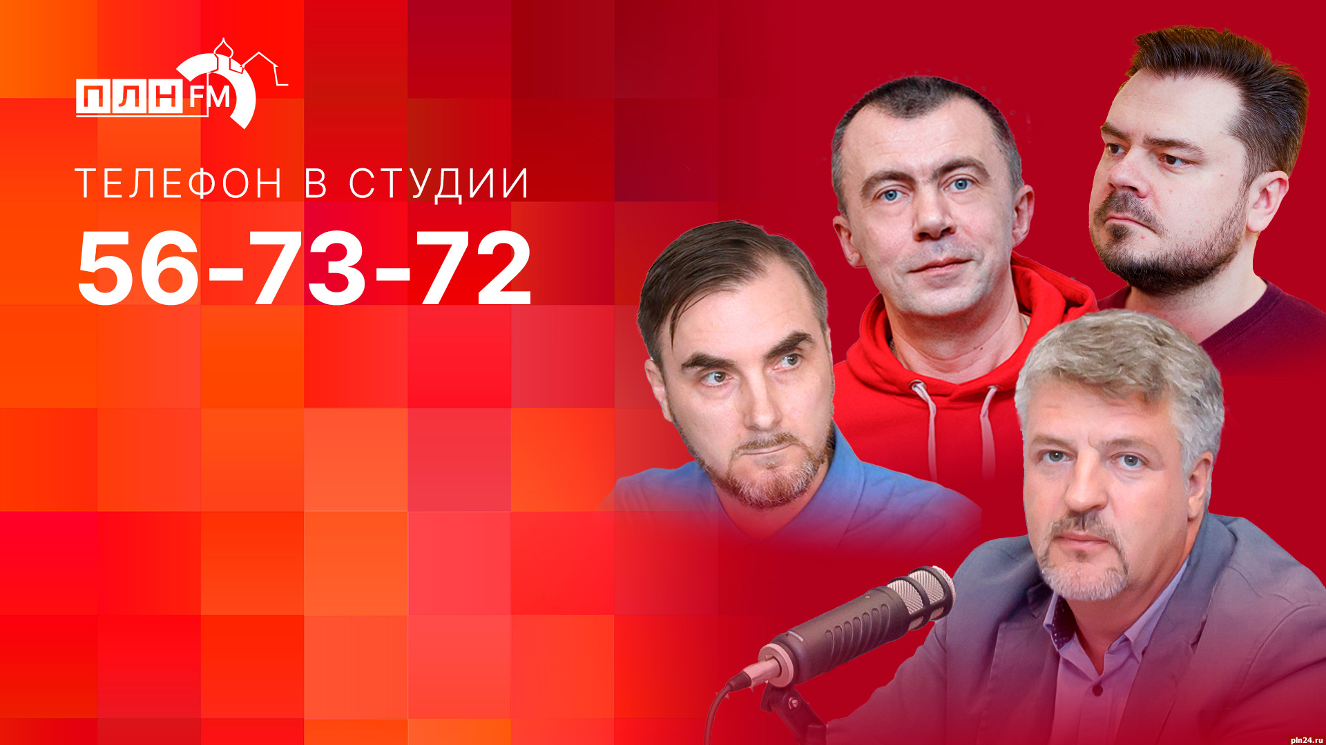 Обратный отсчёт»: «Сообразим на троих мудрецов» — итоги 2023 года. ВИДЕО :  Псковская Лента Новостей / ПЛН