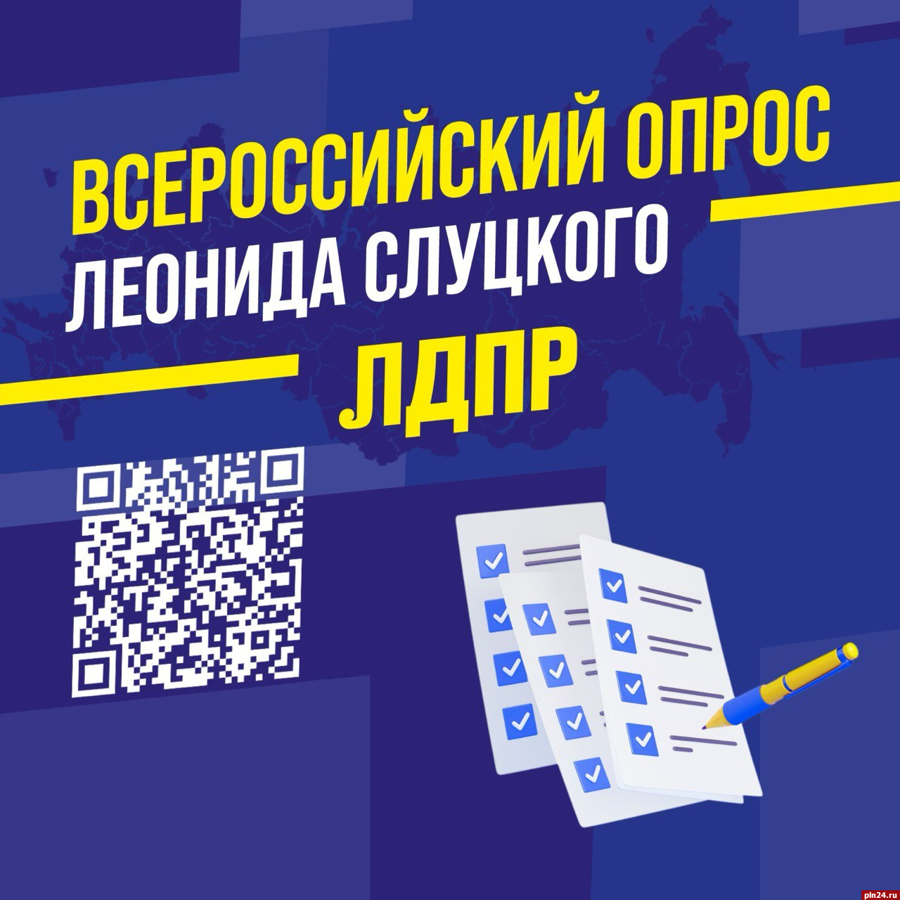 ЛДПР проводит опрос для выявления основных проблем Псковской области :  Псковская Лента Новостей / ПЛН