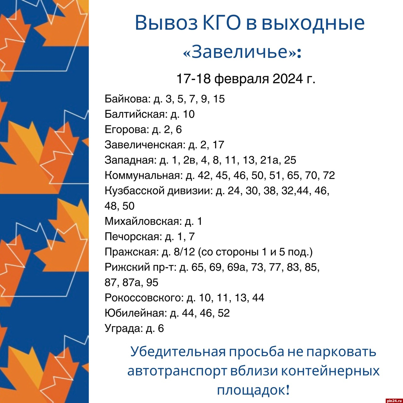 График вывоза крупногабаритных отходов в Пскове уточнил «Экопром» :  Псковская Лента Новостей / ПЛН