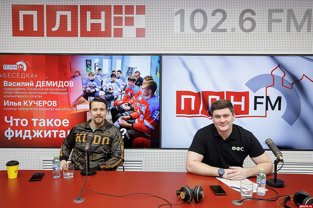 Кто такие чемпионы на приставках, рассказали эксперты в студии «ПЛН FM» :  Псковская Лента Новостей / ПЛН