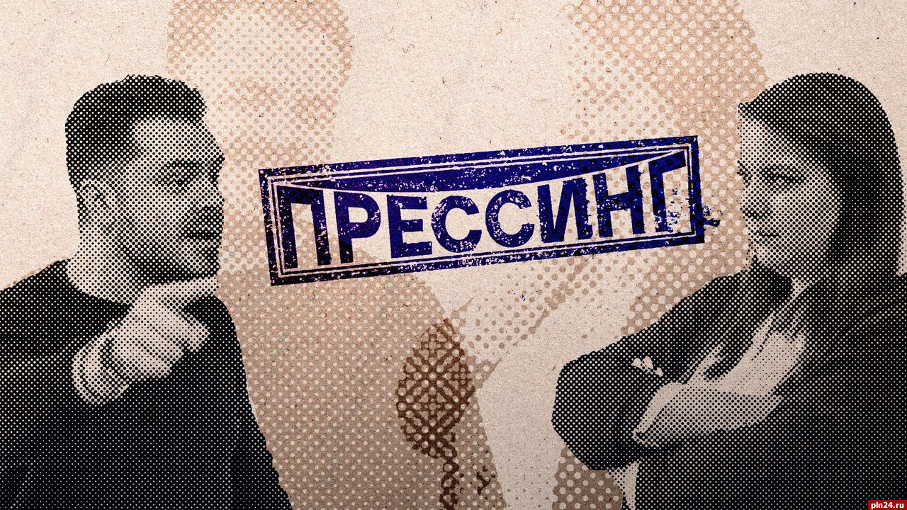 Прессинг»: Рейтинги в СМИ, доверие и влияние, субъективные цифры. ВИДЕО :  Псковская Лента Новостей / ПЛН