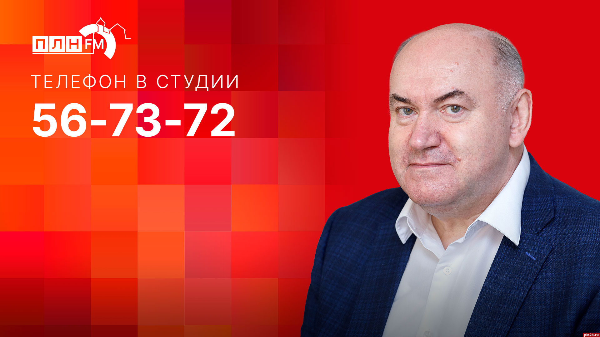 Начинается видеотрансляция программы «Эхономика»: Владимир Зубов об  актуальных вызовах экономики и ближайших перспективах : Псковская Лента  Новостей / ПЛН