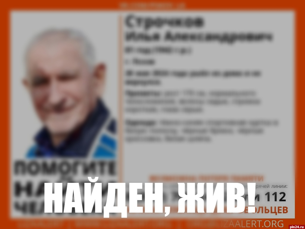 Пропавшего в Пскове пенсионера в белой шляпе нашли живым : Псковская Лента  Новостей / ПЛН