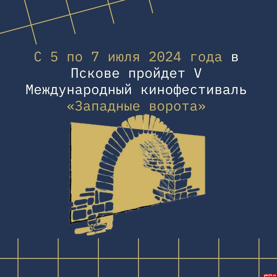 Программу документальных фильмов «Хранители памяти» представят на «Западных  воротах» : Псковская Лента Новостей / ПЛН