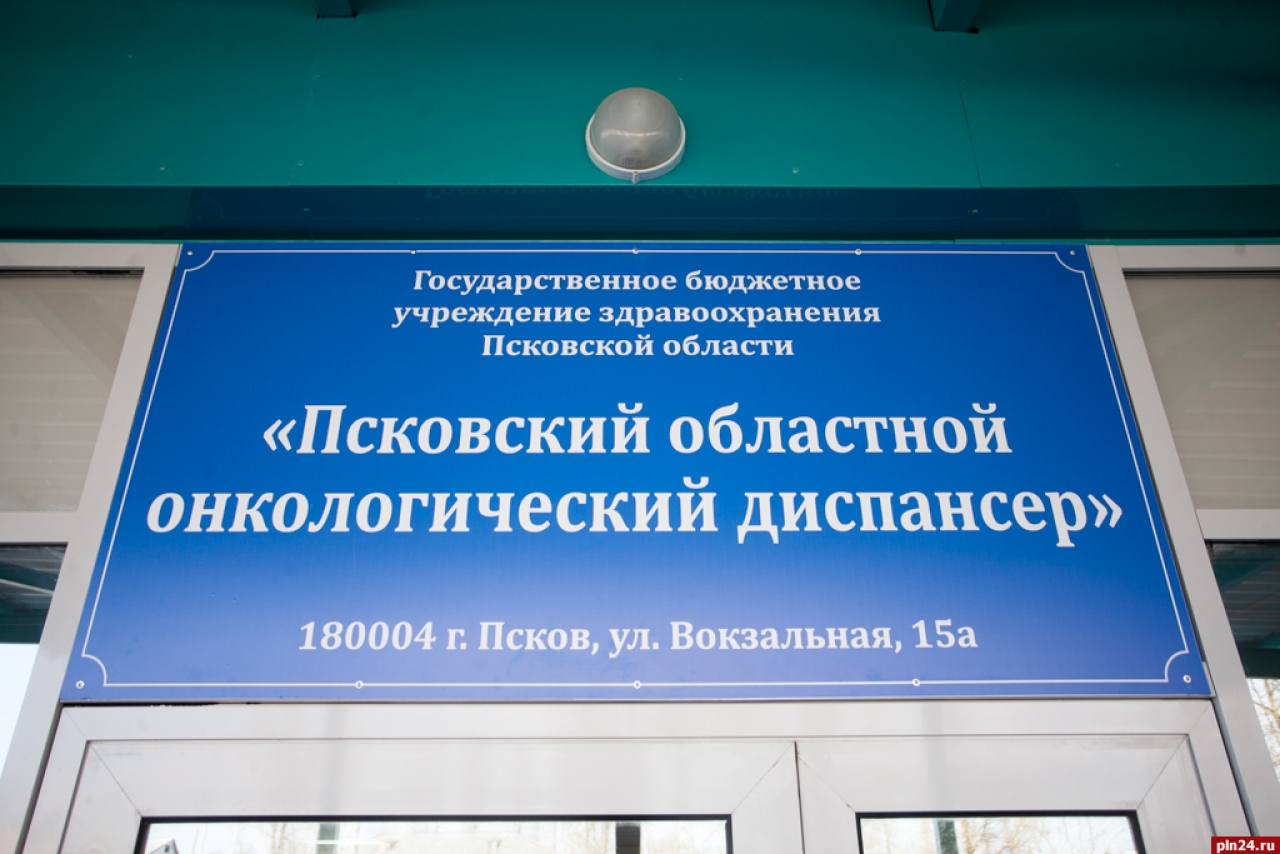 Учреждения здравоохранения псковской области